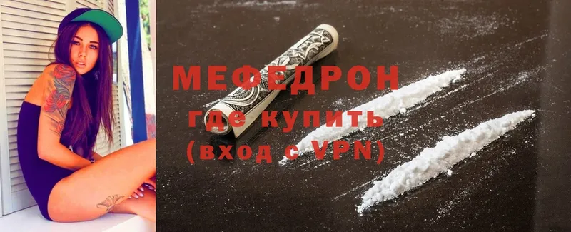 МЕФ mephedrone  даркнет сайт  Лесозаводск 